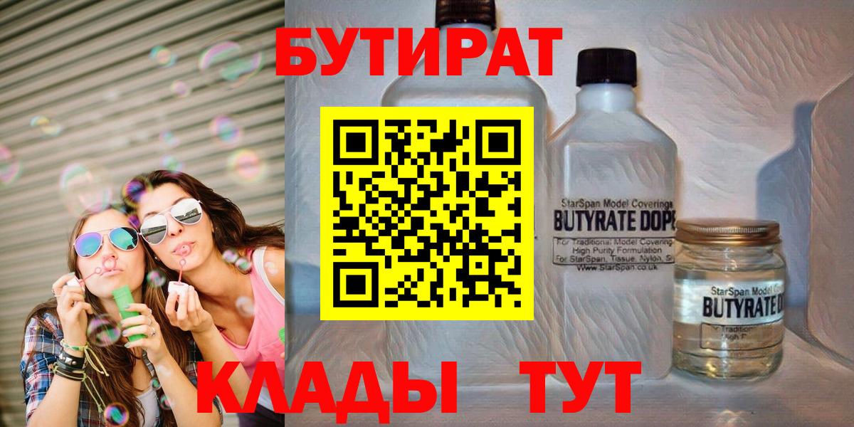 Гулькевичи  БУТИРАТ BDO  БУТИРАТ  Вход с VPN 