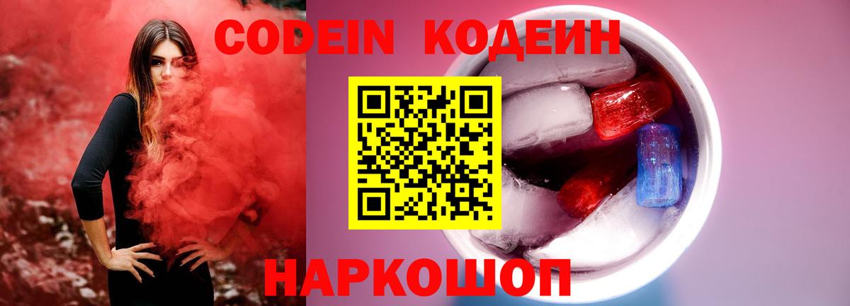 Кодеин напиток Lean (лин) Гулькевичи