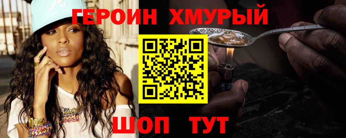 Героин VHQ Гулькевичи
