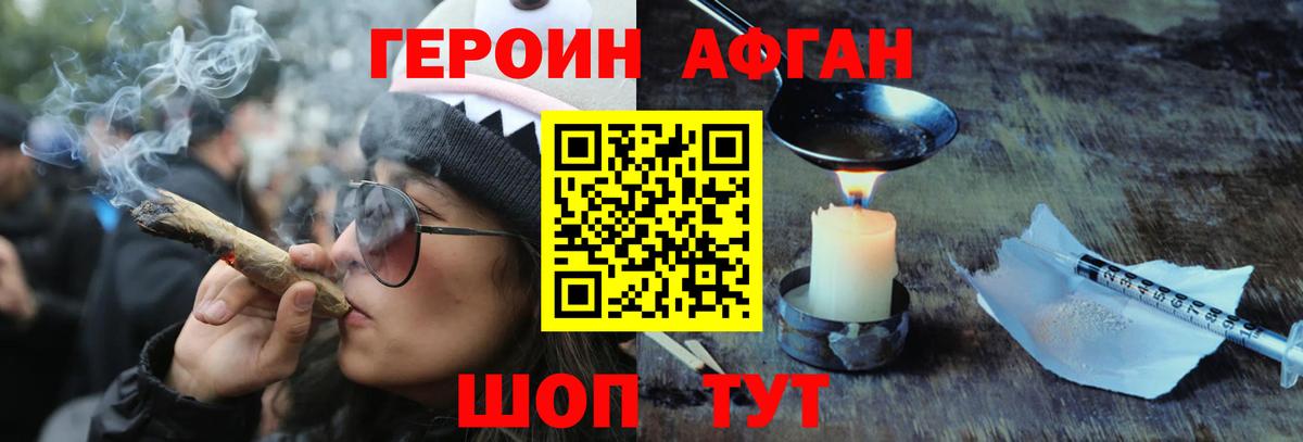 Гулькевичи  ГЕРОИН афганец  Вход с VPN 