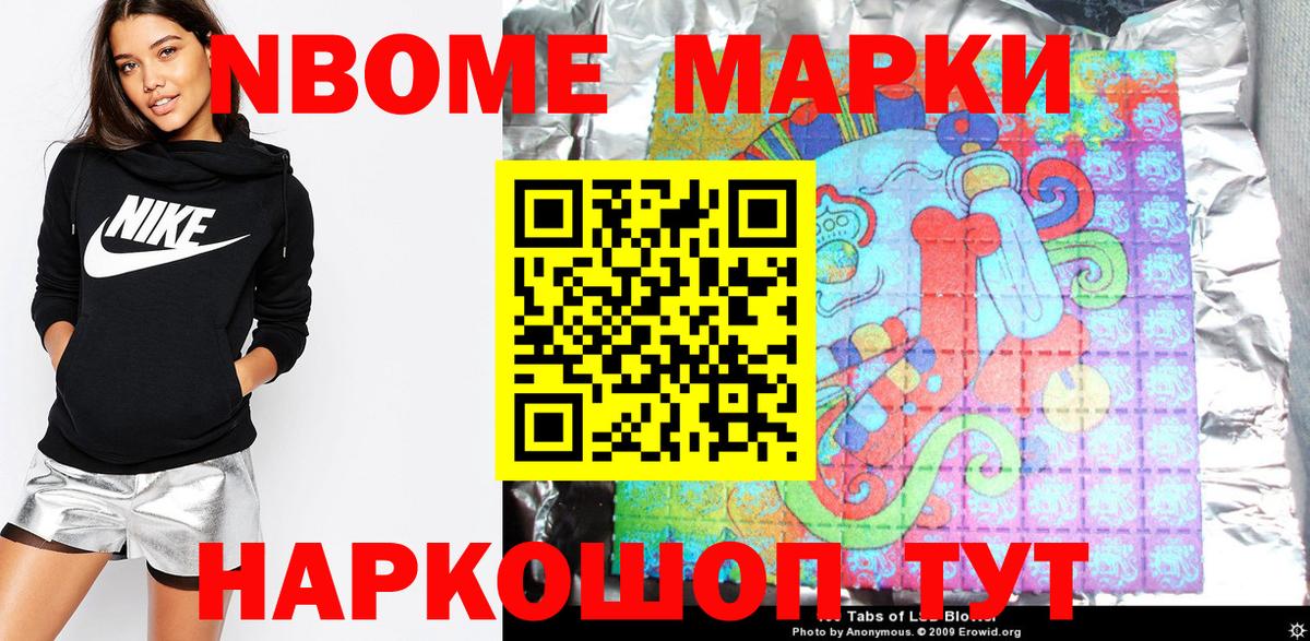 Марки N-bome 1,5мг Гулькевичи